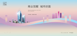 商业写字楼地产