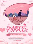 情人节海报