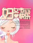 妇女节海报