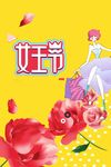 女王节海报