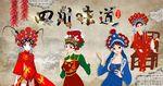 四川味道背景墙PSD模板下载