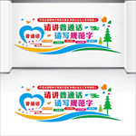 请讲普通话
