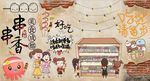 串串香背景墙PSD模板下载