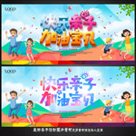 亲子活动