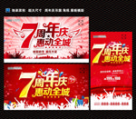 7周年庆