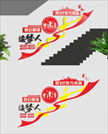 追梦人楼梯文化