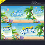夏天海报