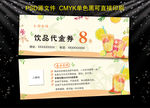 简约清新风格蛋糕甜品代金券图片