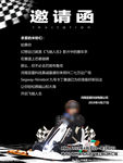 卡丁车邀请