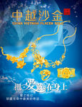 中越沙金