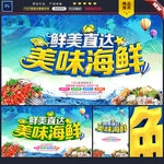 海鲜