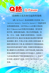 Q热病展板