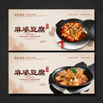 麻婆豆腐