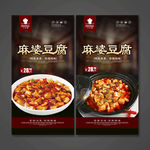 麻婆豆腐