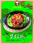煲仔饭海报