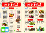 饭店菜单