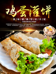 鸡蛋灌饼