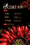龙虾海报