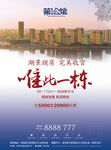 地产海报