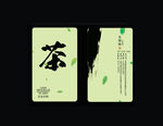 茶叶名片