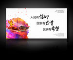 人民有信仰国家有力量民族有希望