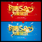 约惠520 为爱放价