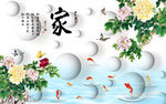 家牡丹3D背景墙