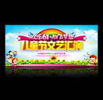 儿童节文艺汇演
