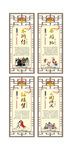 屏风四大名著