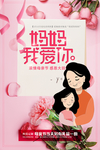 母亲节海报