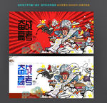 奋战高考