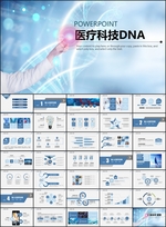 医疗科技DNA模板PPT