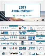 半年度工作总结PPT