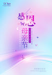 母亲节