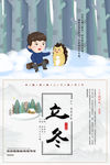 立冬