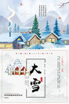 大雪