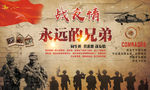 怀旧战友情老战友退伍老兵背景墙