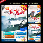 武夷山