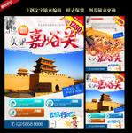 嘉峪关