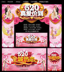 520全城热恋