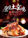 窑鸡海报