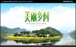 美丽乡村