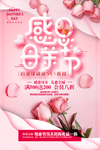 玫瑰母亲节