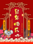 红色公司祝全休员工鼠年快乐海报