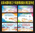 彩色或水墨版粤港澳大湾区宣传栏