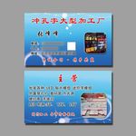 蓝色名片