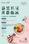 春艺花语 果香萌趣