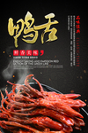 鸭舌