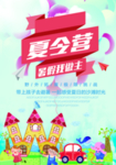 暑假夏令营