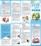 平安家庭折页